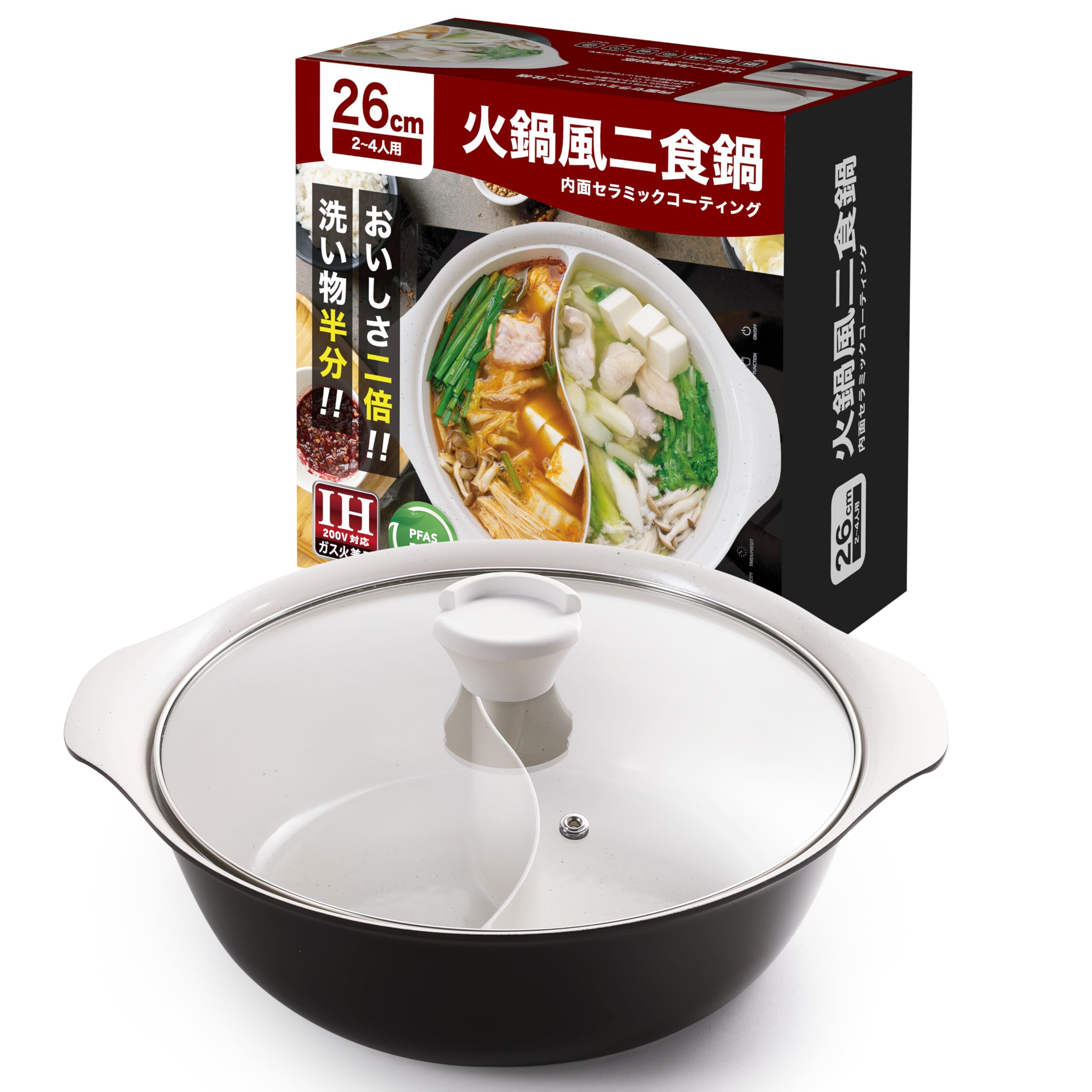 Amazon.co.jp: 火鍋 二食鍋 26cm【 おいしさ2倍！洗い物半分！】IH